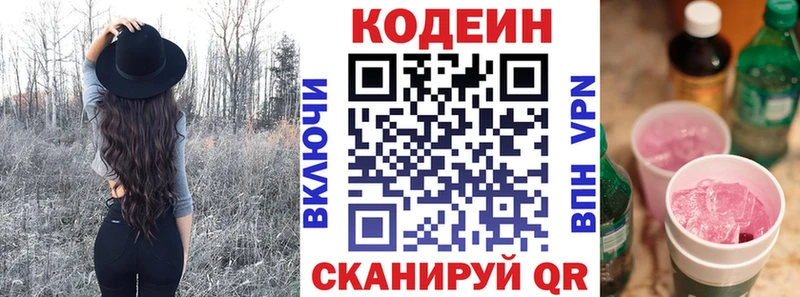 Codein напиток Lean (лин)  Купить закладки  Исилькуль 